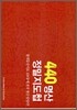 440 명산 정밀지도첩