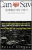 물에 빠진 아이 구하기