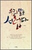 우리말은 서럽다
