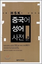 중국어 성어 사전