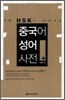 중국어 성어 사전