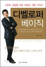 디벨로퍼 베이직