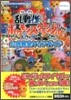 亂戰!ポケモンスクランブル公式完全クリアガイド