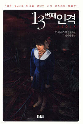 13번째 인격