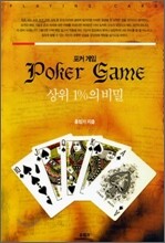포커게임 상위 1%의 비밀