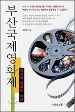 부산국제영화제