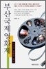 부산국제영화제