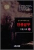 천룡팔부 7