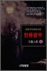 천룡팔부 8