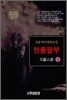 천룡팔부 9