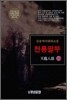 천룡팔부 10
