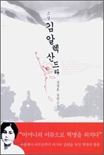 김알렉산드라