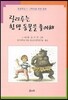 릴리루는 힘센 동물을 좋아해