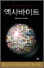 엑사바이트