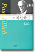 조직신학 2