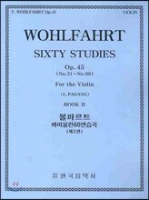 볼파르트 바이올린 60 연습곡 제2권