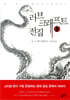 러브크래프트 전집 1