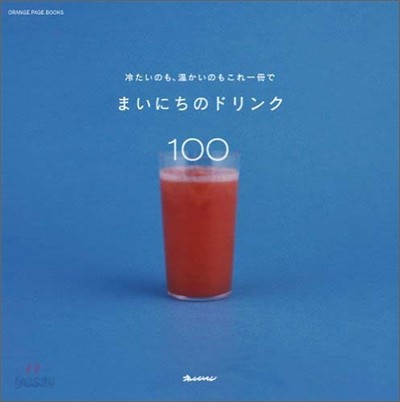 まいにちのドリンク100