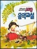 NEW 세광음악교실 2-2