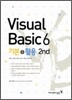 Visual Basic 6 기본 + 활용 2nd
