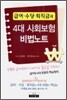 급여 수당 퇴직금과 4대 사회보험 비법 노트