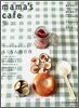 mama`s cafe Vol.13