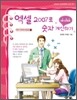 엑셀 2007로 숫자 계산하기