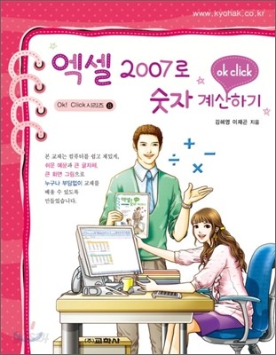 엑셀 2007로 숫자 계산하기