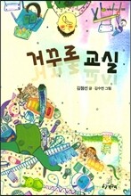거꾸로 교실