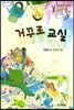 거꾸로 교실