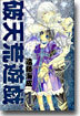 破天荒遊戱 1