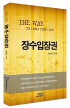 장수 입장권