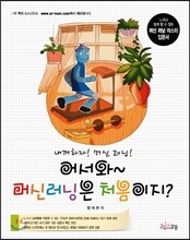 어서와~ 머신러닝은 처음이지?