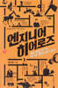 엔지니어 히어로즈