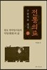 전통의료 구술자료 집성 2