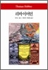 리바이어던