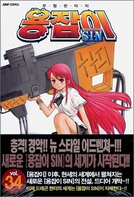 용잡이 34