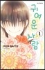귀여운 사람 1