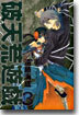 破天荒遊戱 3