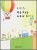 조상익의 찬송가 4부 다르게 치기 4
