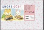 紙芝居 えほうまきもぐもぐ