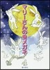 マリ-さんの蟲メガネ