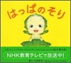 はっぱのそり