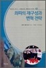 좌파의 재구성과 변혁 전략