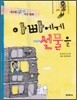 아빠에게 선물을