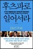 후츠파로 일어서라