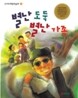 별난 도둑 별난 가족