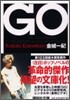 GO(ゴ-)