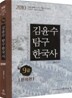 2010 9급 김윤수 탐구 한국사 문제편