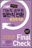 2009 기능직공무원 일반직전환 Final Check 행정학개론